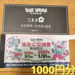 ヴィレッジヴァンガード株主優待1000円分　ご優待カード　ヴィレバンのサムネイル