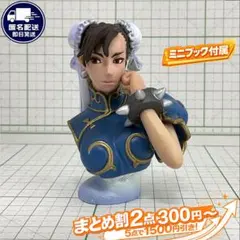 春麗 青 figuax ストリートファイターヒロインズ フィギュア 2005年