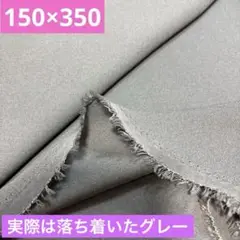 【店じまい】エステルギャバ ノンアイロン、光沢　高級服地