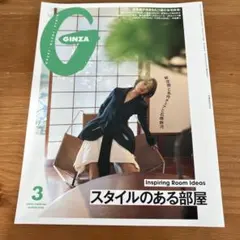 GINZA 2026.3月号のサムネイル