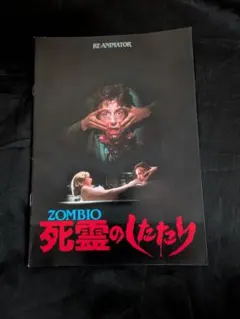 2026年最新】ZOMBIO死霊のしたたりの人気アイテム - メルカリ