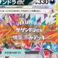 シティリーグ優勝参考 】ポケカ サザンドラex構築済デッキ - メルカリ
