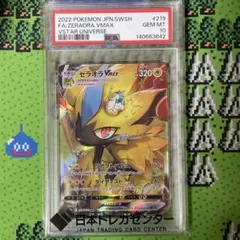 サイトウ SR S8b VMAXクライマックス 261/184 PSA10 - メルカリ