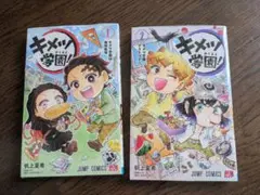 キメツ学園 少年漫画