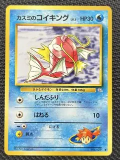 ポケカ　カスミのコイキング 旧裏Misty's Magikarp No.129