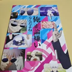 銀だこ ✕ 呪術廻戦コラボ 五条悟 スリーブ
