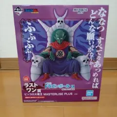 2026年最新】ドラゴンボール 一番くじ ラストワン ピッコロ大魔王の