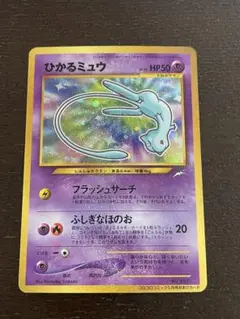 美品ひかるミュウ_「月刊コロコロコミック01年5月号」 おまけ PROMO 