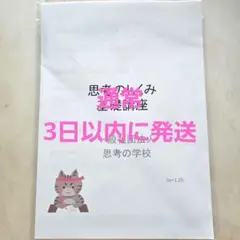 思考のしくみ 基礎講座　テキスト　資料　大石洋子　思考が現実化　思考の学校 思考が現実化 思考の学校 大石洋子 基礎講座テキスト - メルカリ