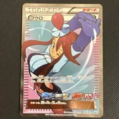 フウロ：青い衝撃・赤い閃光 ボックス購入キャンペーン PROMO XYシリーズ… 164/XY-P フウロ： 青い衝撃・赤い閃光 ボックス購入キャンペーン | XY