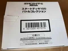 ポケモンカード スタートデッキ100 白箱 10個入り - メルカリ