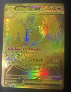 2026年最新】メガカイリューex murの人気アイテム - メルカリ