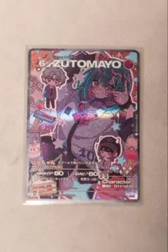 2026年最新】ずとまよ カードの人気アイテム - メルカリ
