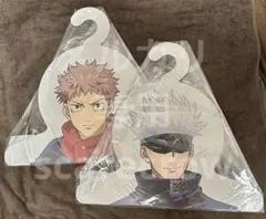 呪術廻戦 キャラクターハンガー 五条悟 虎杖悠仁 セット