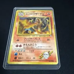 リザードン ★ 旧裏 ポケモンカード ポケカ キラ ホロ かえん 旧裏 美品 かえん リザードン ポケモンカード 1枚の通販 m/g