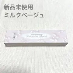 シピシピ 涙袋コンシーラーペンシル 01ミルクベージュ