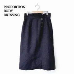 プロポーションボディドレッシング【M】タイトスカート ミモレ丈 綺麗め ウール混