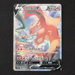 2025年最新】ポケモンカード リザードンv saの人気アイテム