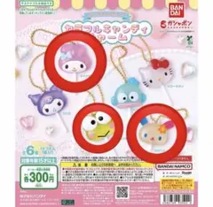 サンリオ カラフルキャンディチャーム まとめ売り