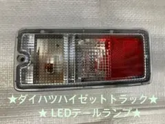 ♦︎ダイハツ★ハイゼット★トラックS500P S510P純正右テールランプ★良品★のサムネイル
