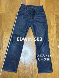 EDWIN503 メンズ デニムパンツ 紺 ジーンズ ストレー