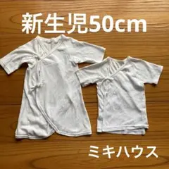 新生児肌着　ベビー肌着　50cm ミキハウス