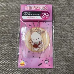 サンリオ Happyくじ2022ハロウィン ポチャッコ アクリルスタンドチャーム