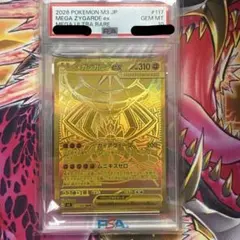 メガジガルデex MUR [M3 117/080] PSA10 - メルカリ