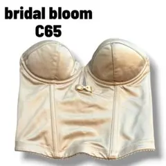 【美品】bridal bloom ブライダルブルーム C65 ベージュ