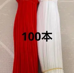 赤　白　モール　手芸