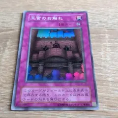 遊戯王　王宮のお触れ　ノーパラ　 公認大会限定　優勝カード 遊戯王 王宮のお触れ ノーマル ノーパラ 50枚 - メルカリ