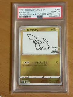 PSA10 ピカチュウ Pikachu Yu Nagaba Promo 208