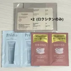 【お試し】ロクシタン2包×3種・プレディア・DROAS サンプル 計10点