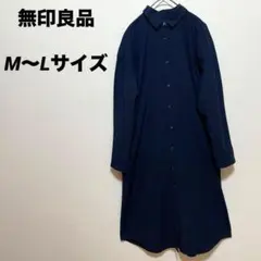 無印良品　コットン　シャツワンピース　ロングワンピース　ネイビー　M〜Lサイズ