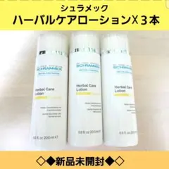 2026年最新】シュラメック ハーバルケアローション mlの人気アイテム