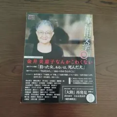 2026年最新】金井美恵子の人気アイテム - メルカリ