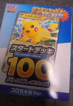 【非売品】ポケモンカード スタートデッキ 100 コロちゃお Ver.