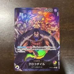 クロコダイル L リーダーパラレル(リーパラ) OP04-058