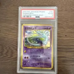 2026年最新】ひかるミュウ psa6の人気アイテム - メルカリ