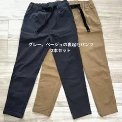 黒とベージュの長ズボン2色セット