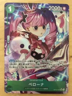 ペローナ SR パラレル OP12-034