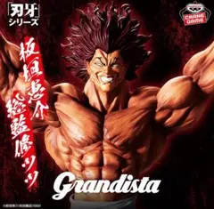 箱無し　刃牙 Grandista 範馬勇次郎 フィギュア