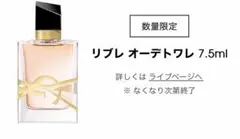 a*e様 Ysl LIBRE リブレオーデトワレ ミニサイズ　7.5ml