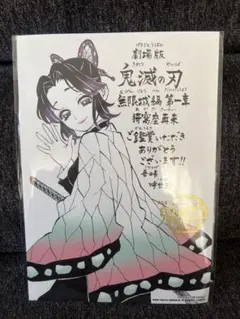 劇場版　映画 鬼滅の刃 無限城編　猗窩座再来 入場者特典 第11弾　胡蝶しのぶ