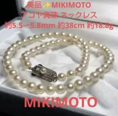 ミキモト MIKIMOTO 5～5.5mm あこや真珠 パールネックレス 本真珠