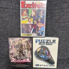 SUPER EIGHT(関ジャニ∞)DVD 3点セット
