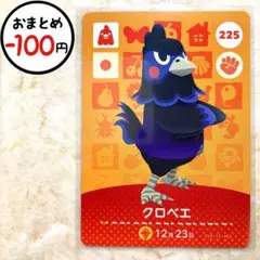 クロベエ　amiiboカード
