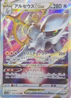 アルセウス VSTAR 280 HP ポケモンカード