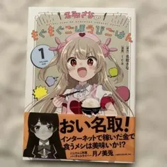 2025年最新】名取さなのもぐもぐの人気アイテム - メルカリ