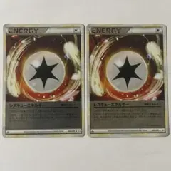 【143】レスキューエネルギー ◆ L3 頂上大激突 080/080 2枚セット